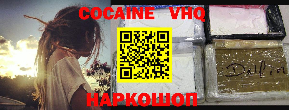 КОКАИН VHQ  Вход с VPN  Реутов 