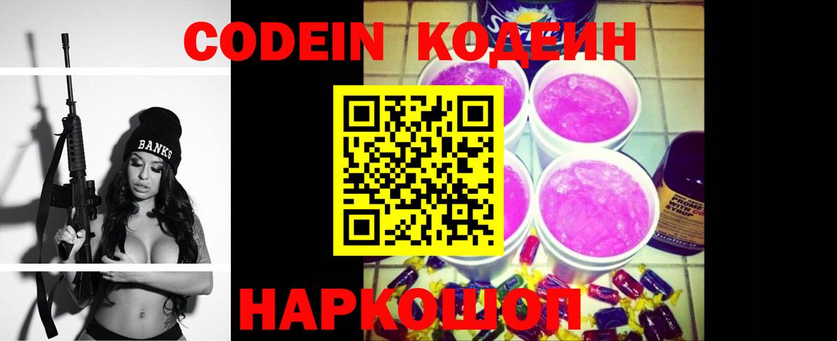 Реутов  Кодеин Purple Drank  Вход с VPN  Codein Purple Drank 