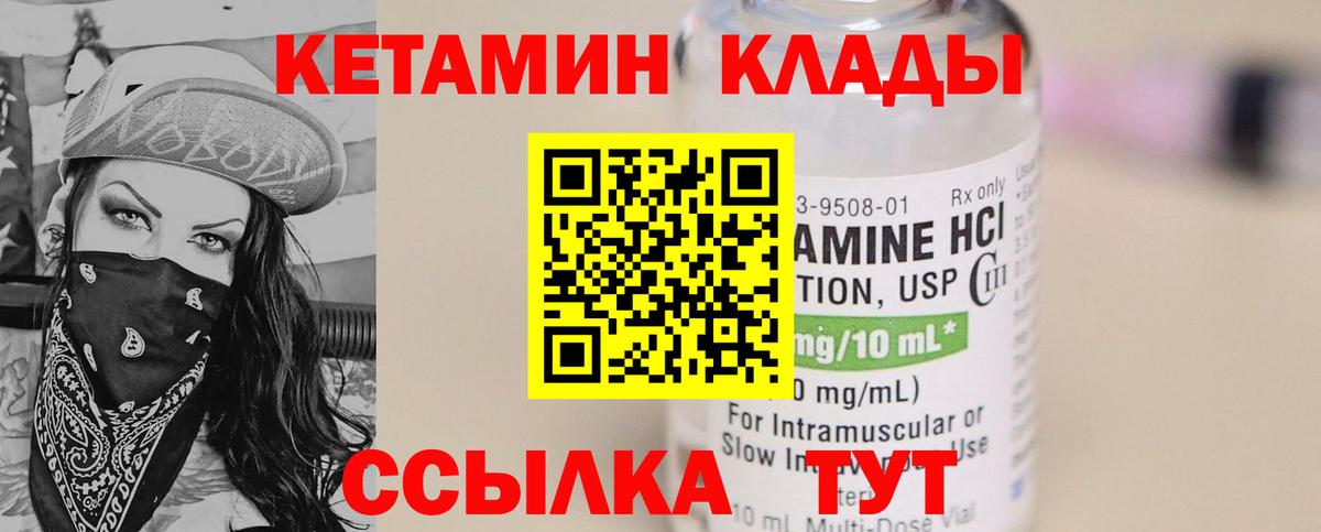 Кетамин VHQ Реутов