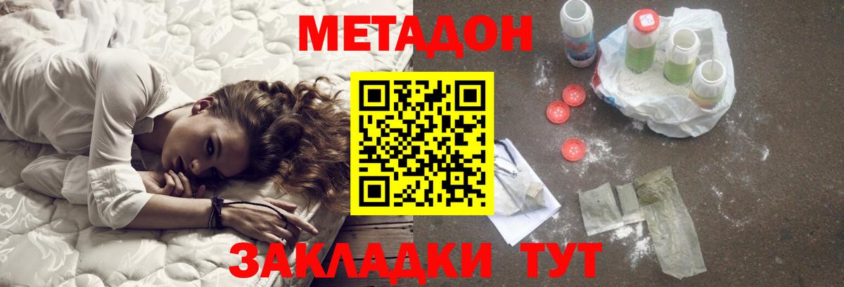 Метадон белоснежный Реутов